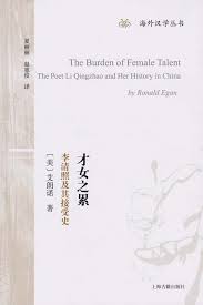 The Burden of Female Talent: The Poet Li Qingzhao and Her History in China