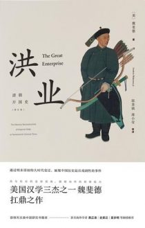 The Great Enterprise: The Manchu Reconstruction of Imperial Order in Seventeenth-century China