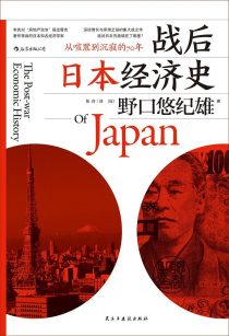 战后日本经济史